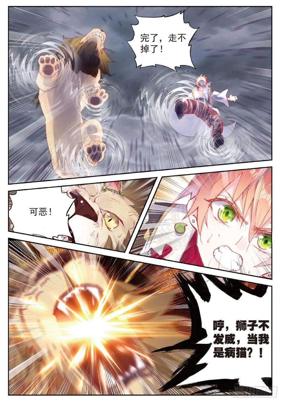 完美世界96 雨族血脉（下）