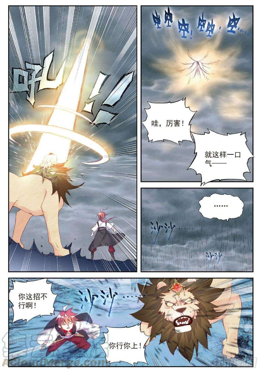 完美世界96 雨族血脉（下）