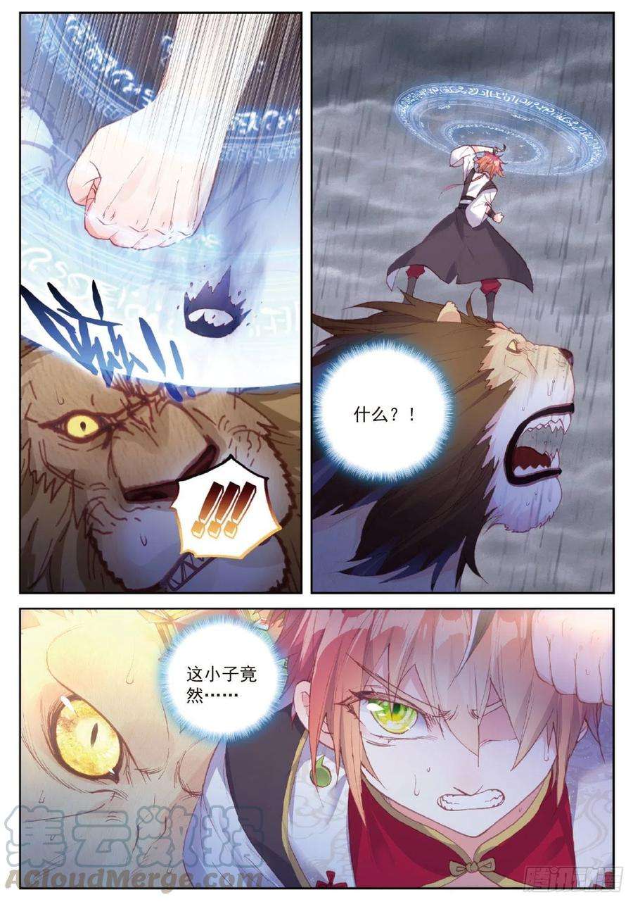 完美世界96 雨族血脉（下）