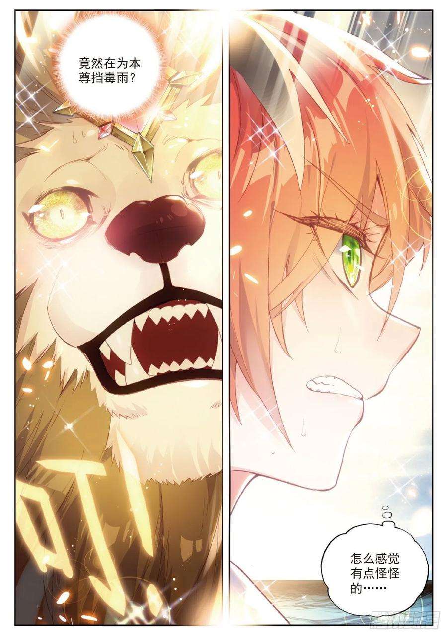 完美世界96 雨族血脉（下）