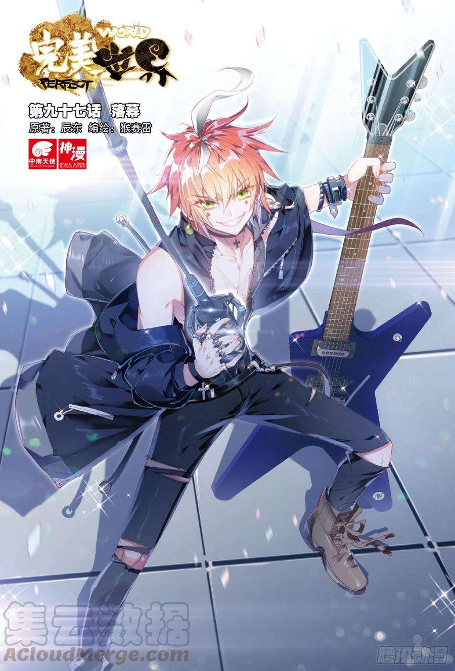 完美世界97 落幕（上）