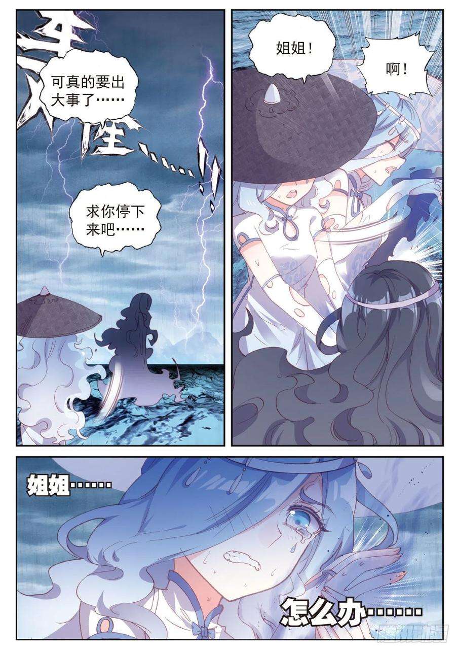 完美世界97 落幕（上）