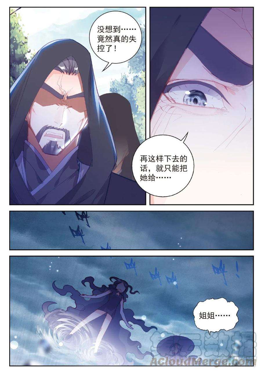 完美世界97 落幕（上）