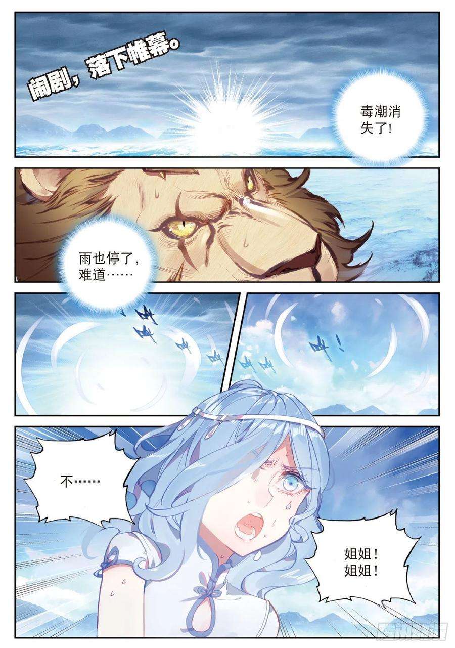 完美世界98 雨族长老（上）