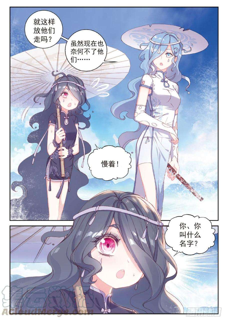 完美世界98 雨族长老（上）