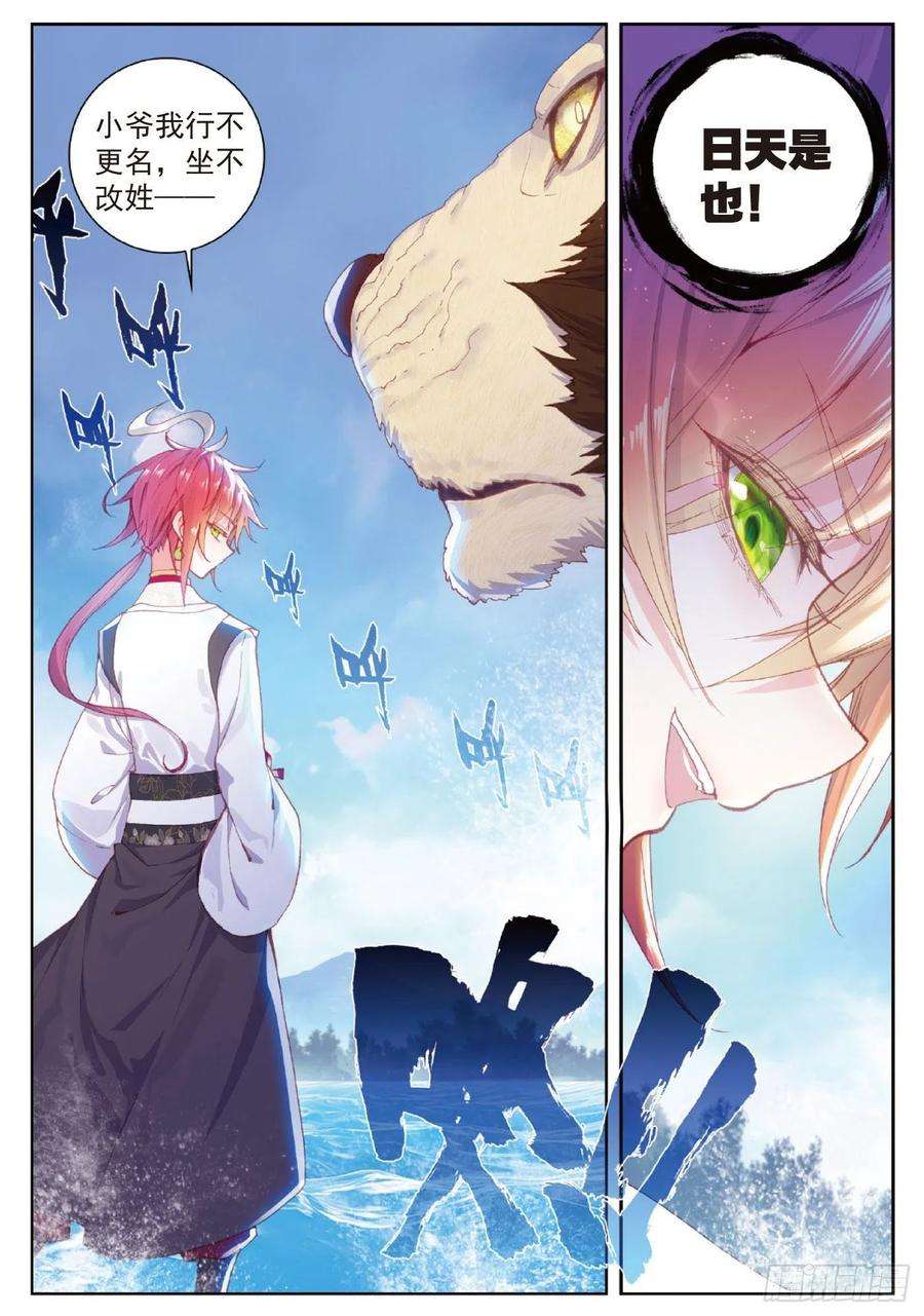 完美世界98 雨族长老（上）