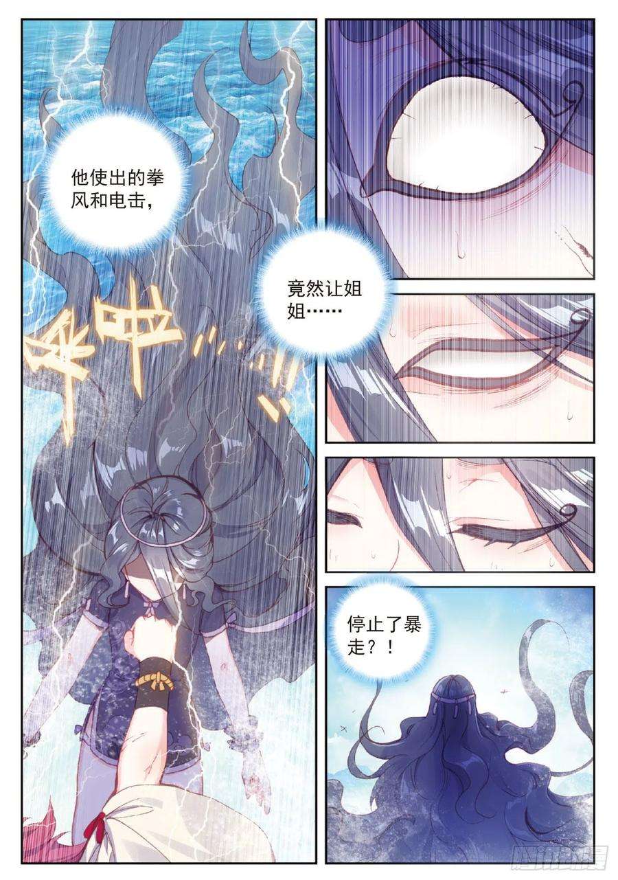 完美世界98 雨族长老（上）