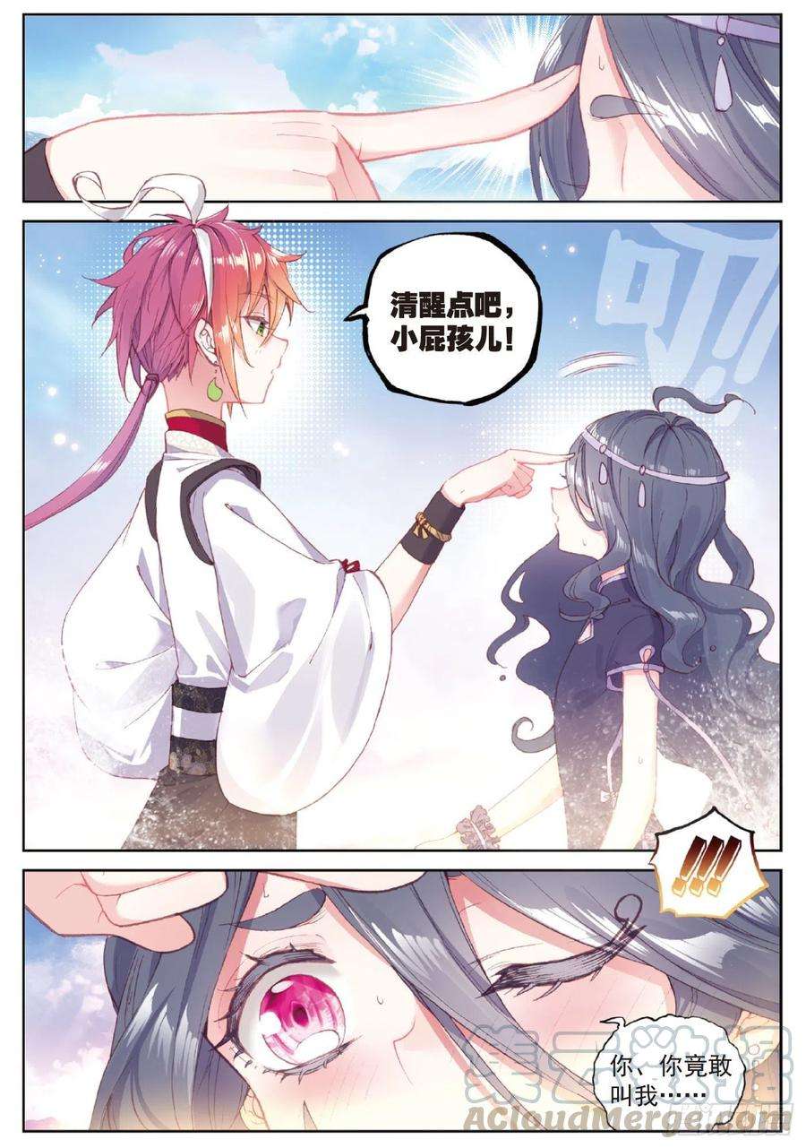 完美世界98 雨族长老（上）