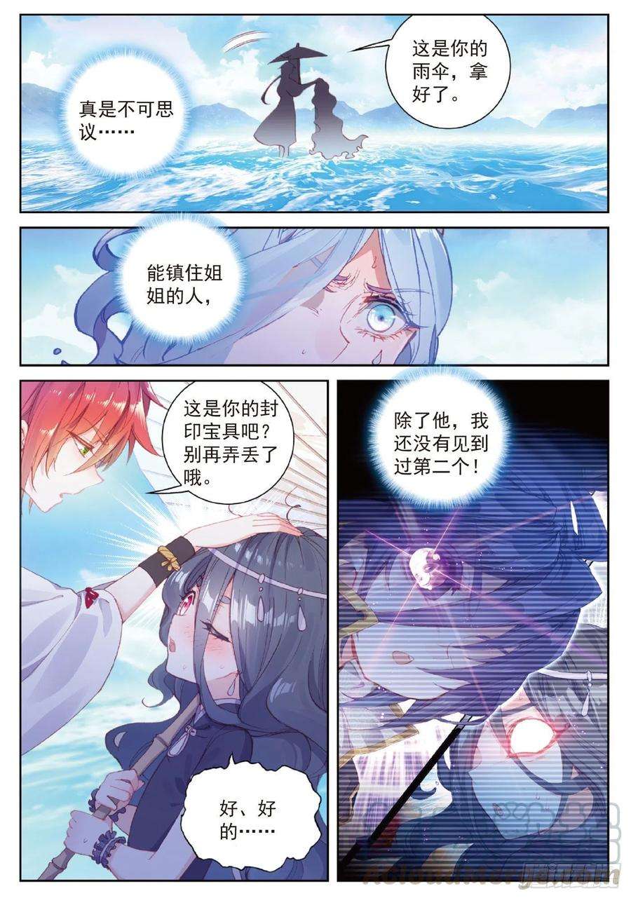 完美世界98 雨族长老（上）