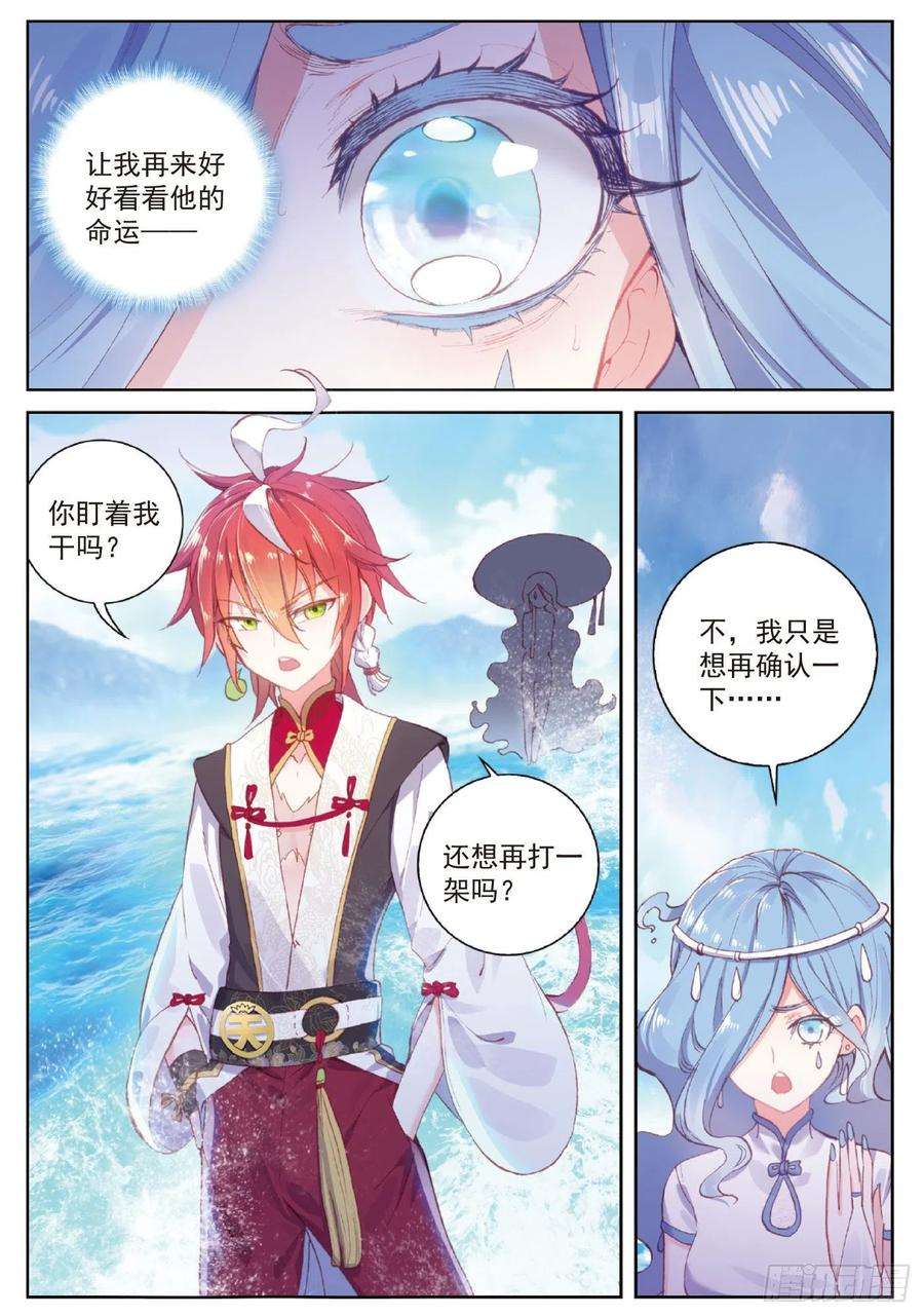 完美世界98 雨族长老（上）