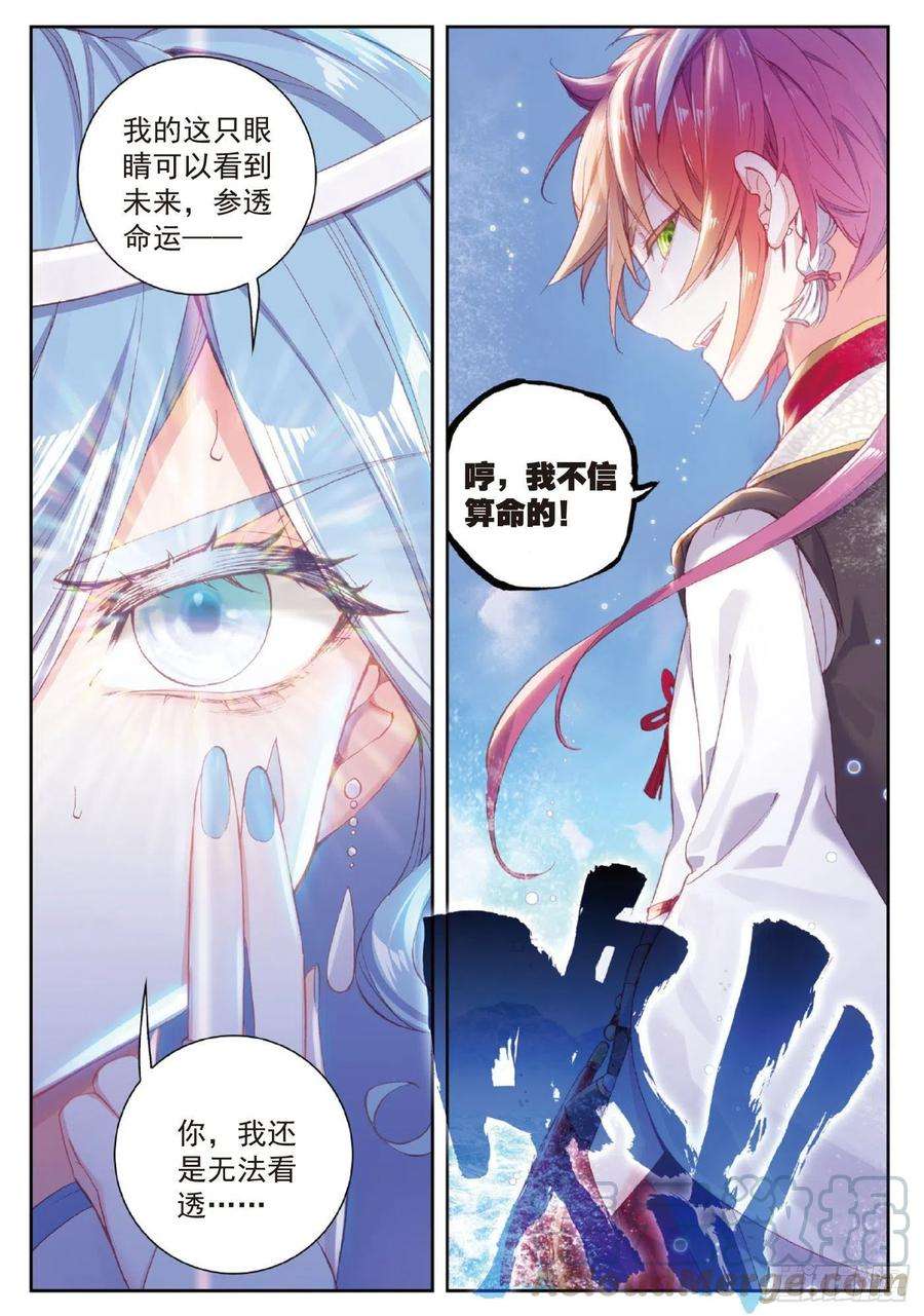 完美世界98 雨族长老（上）