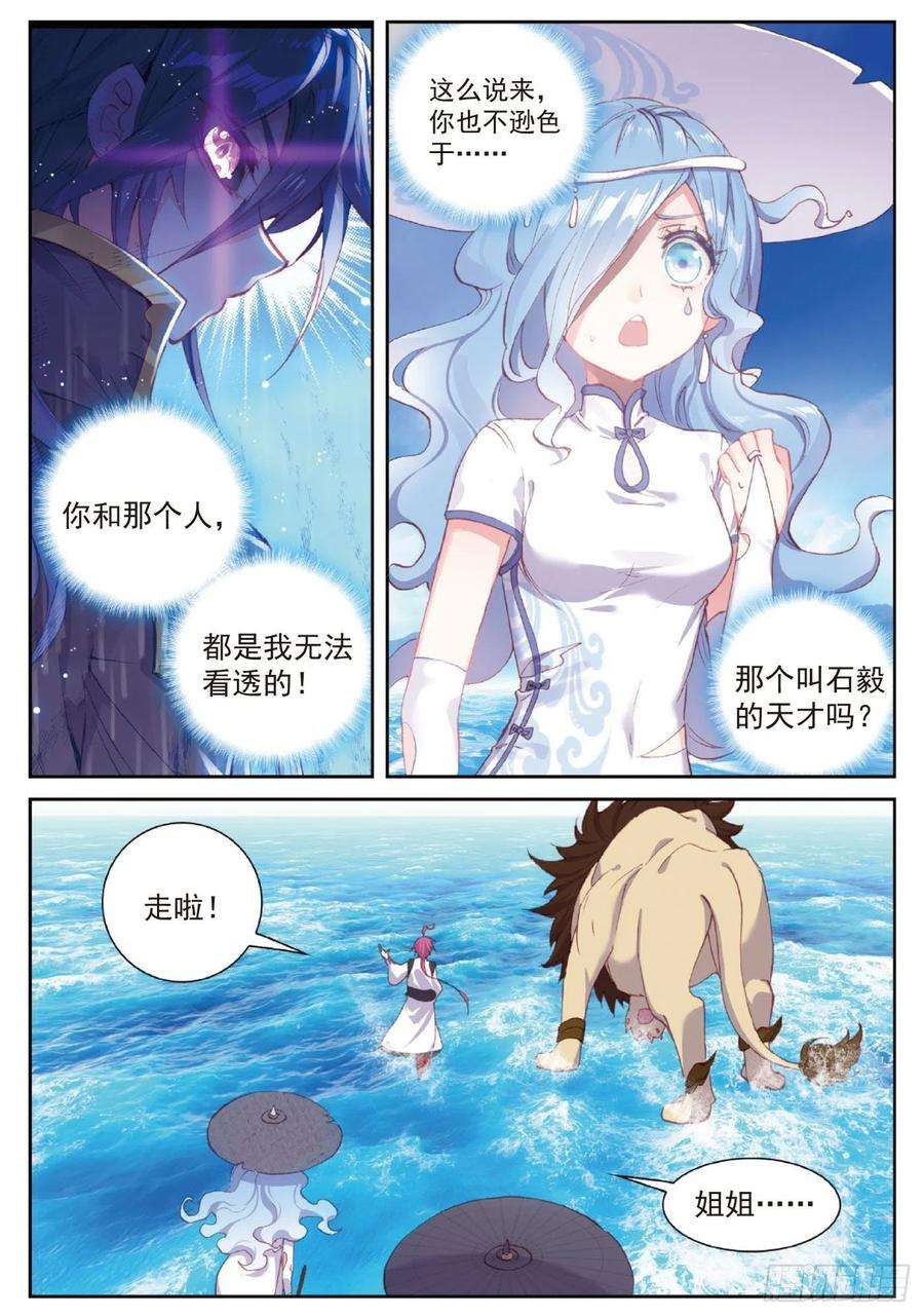 完美世界98 雨族长老（上）