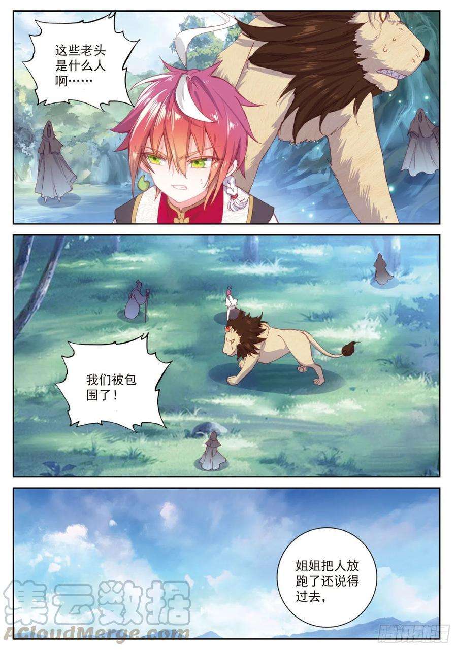 完美世界98 雨族长老（下）