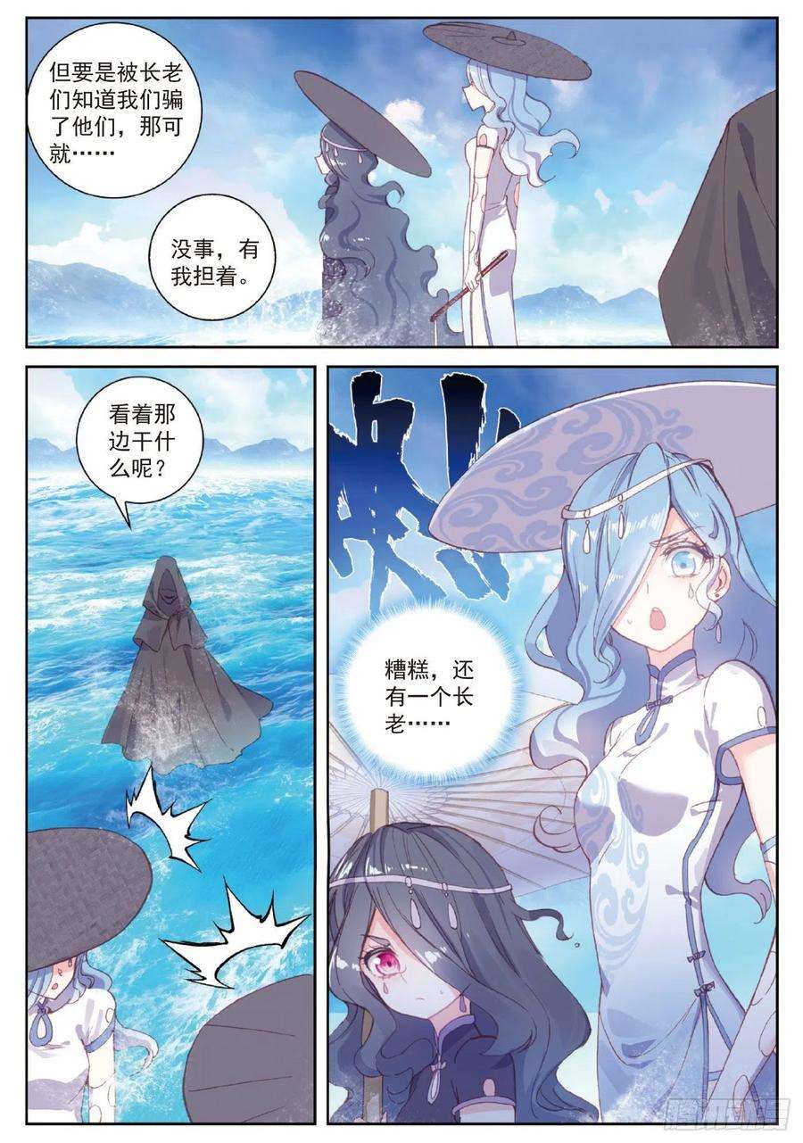 完美世界98 雨族长老（下）