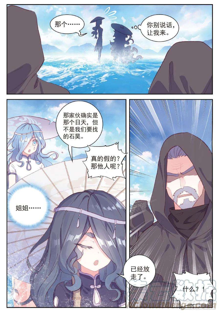 完美世界98 雨族长老（下）