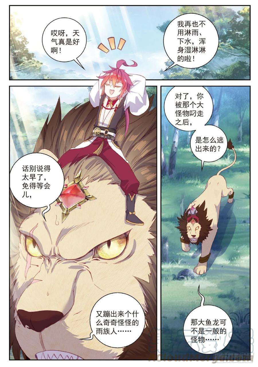 完美世界98 雨族长老（下）