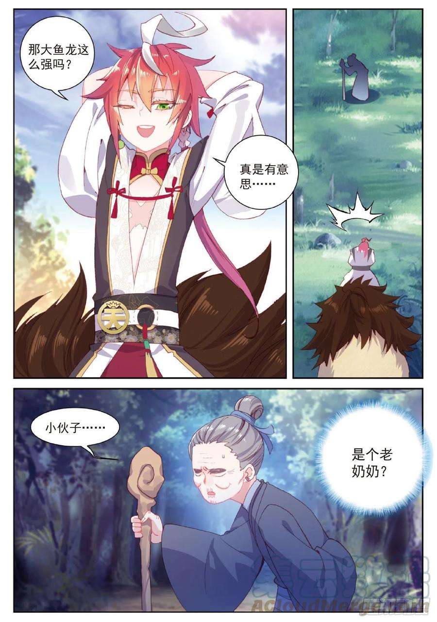 完美世界98 雨族长老（下）