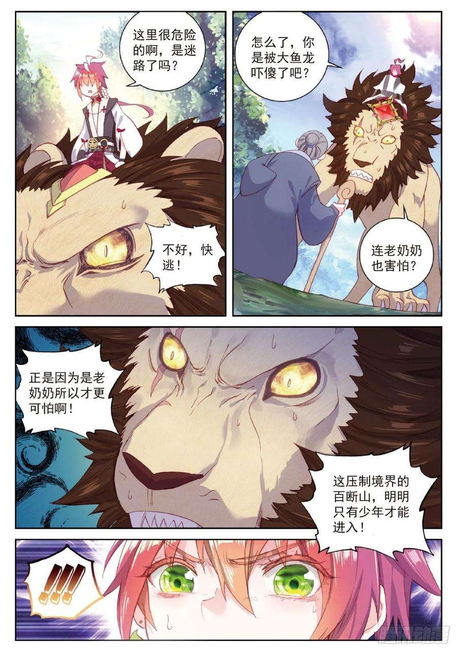 完美世界98 雨族长老（下）