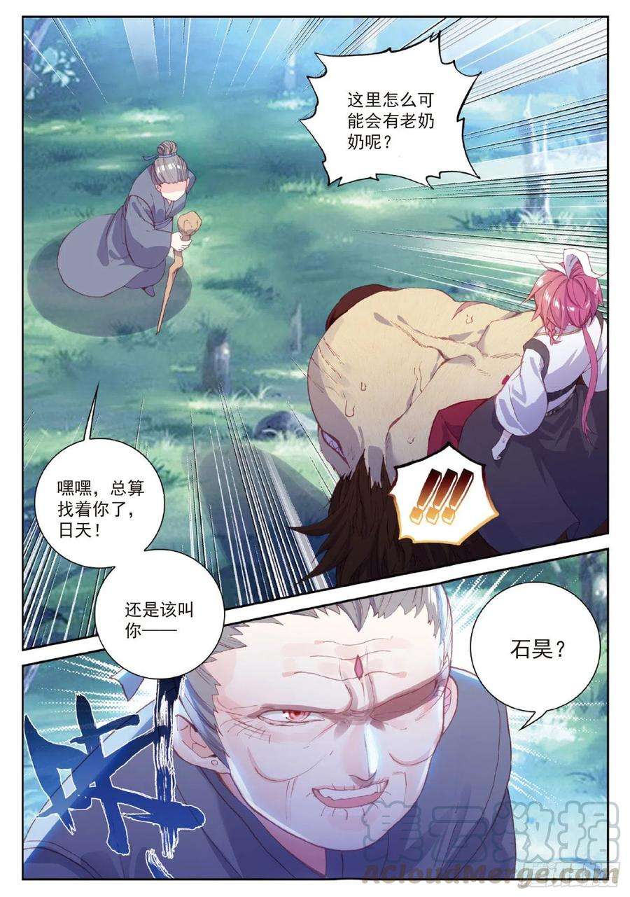 完美世界98 雨族长老（下）