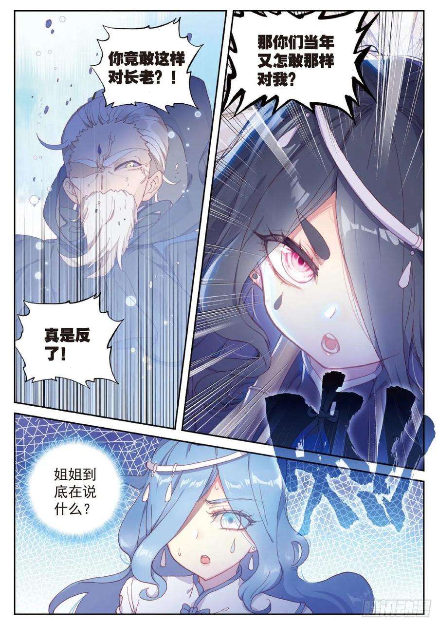 完美世界99 封印者（上）