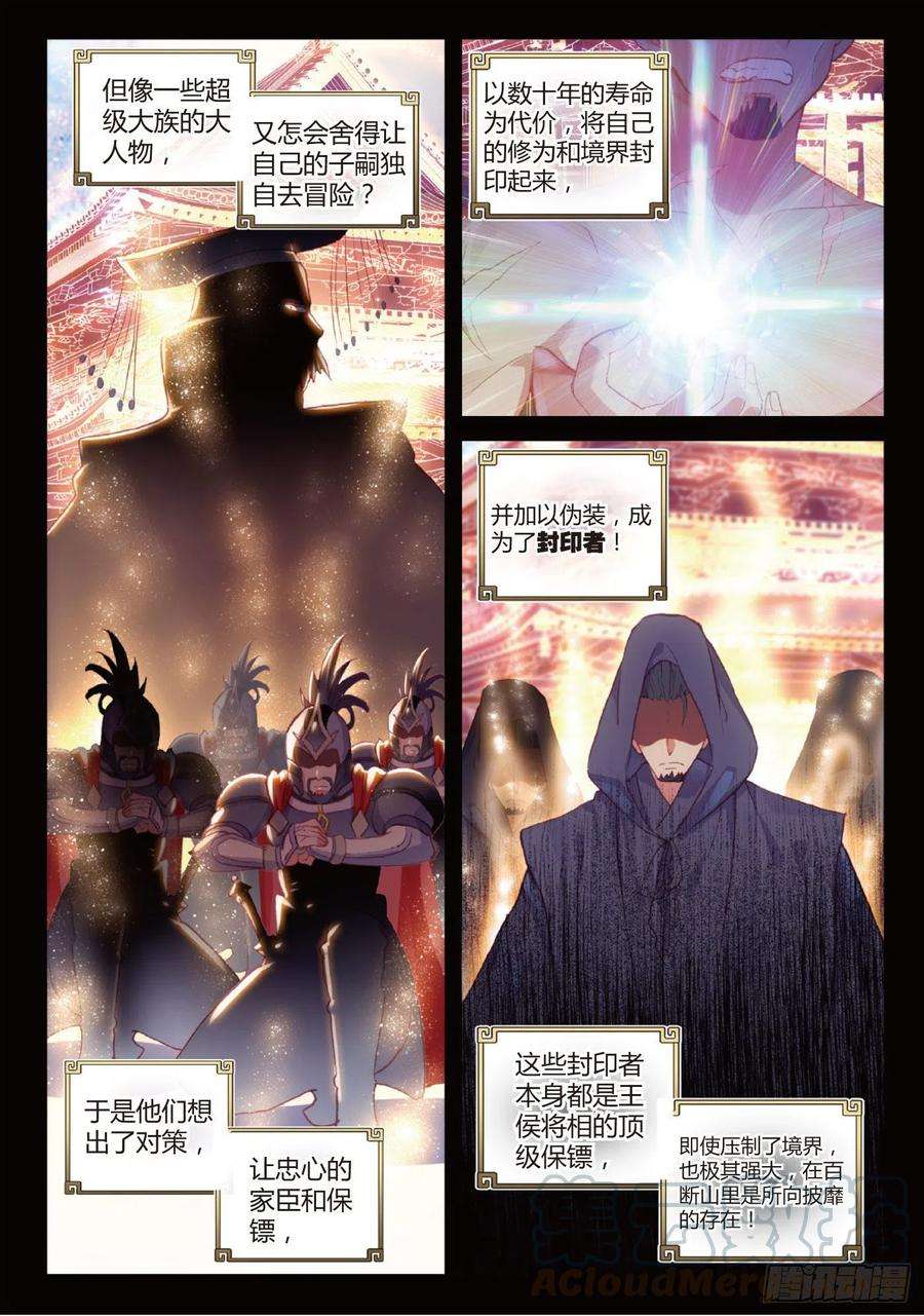 完美世界99 封印者（上）