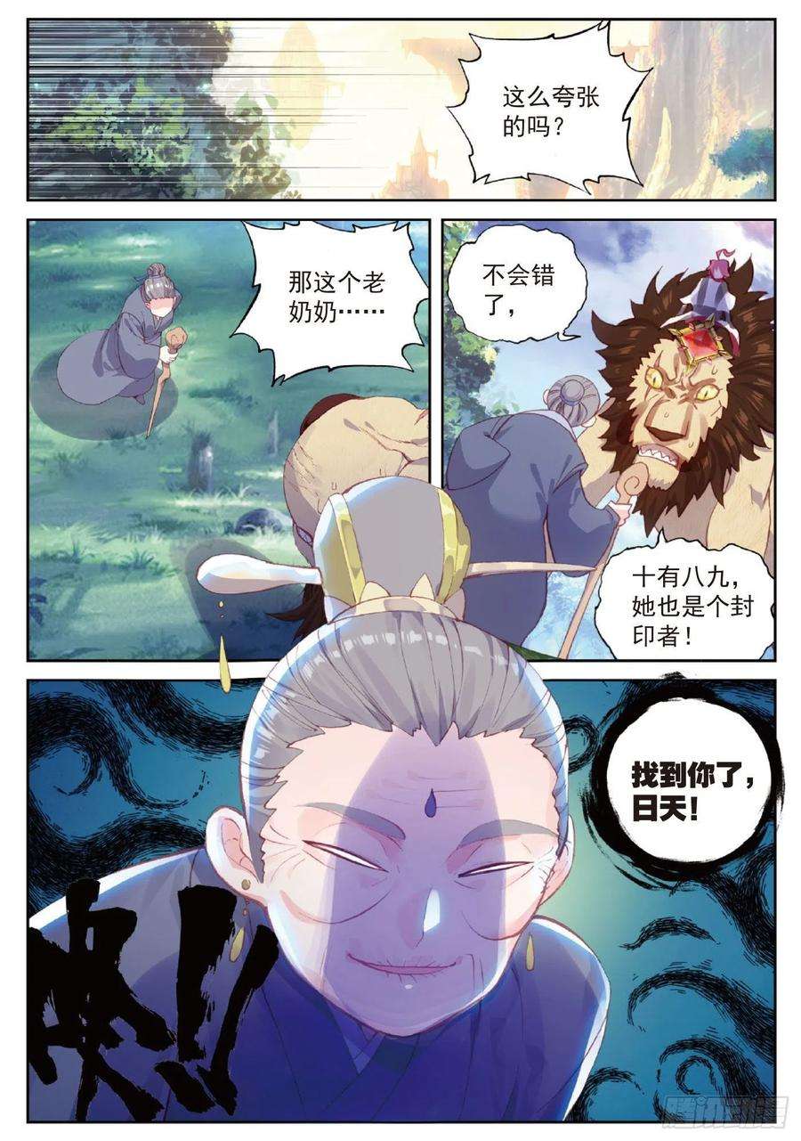 完美世界99 封印者（上）