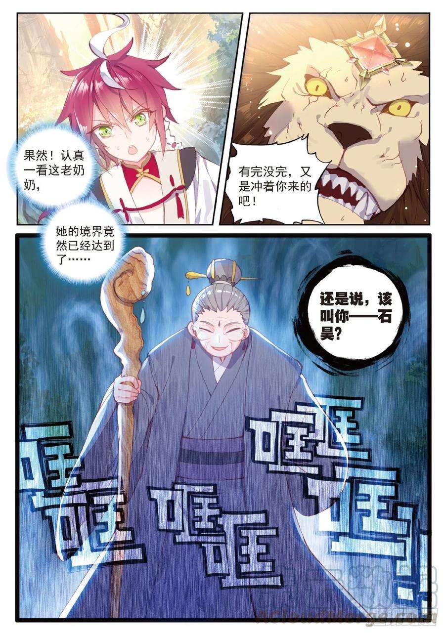 完美世界99 封印者（上）