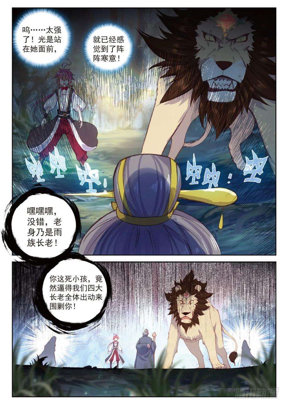 完美世界99 封印者（上）