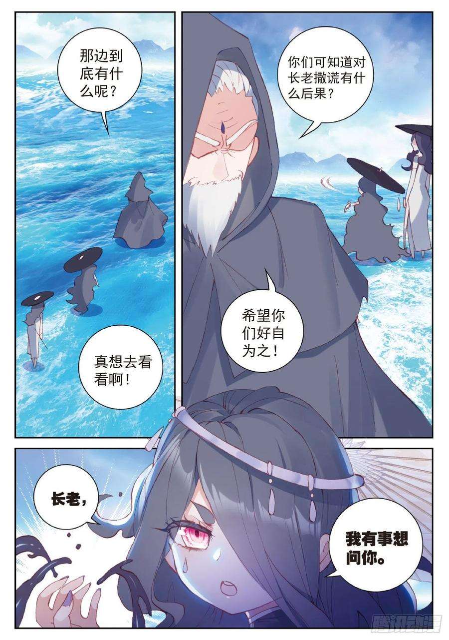 完美世界99 封印者（上）
