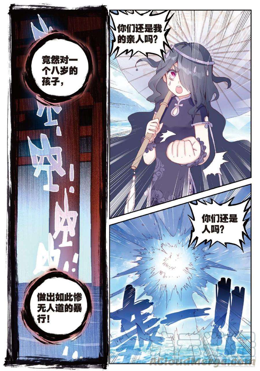 完美世界99 封印者（下）