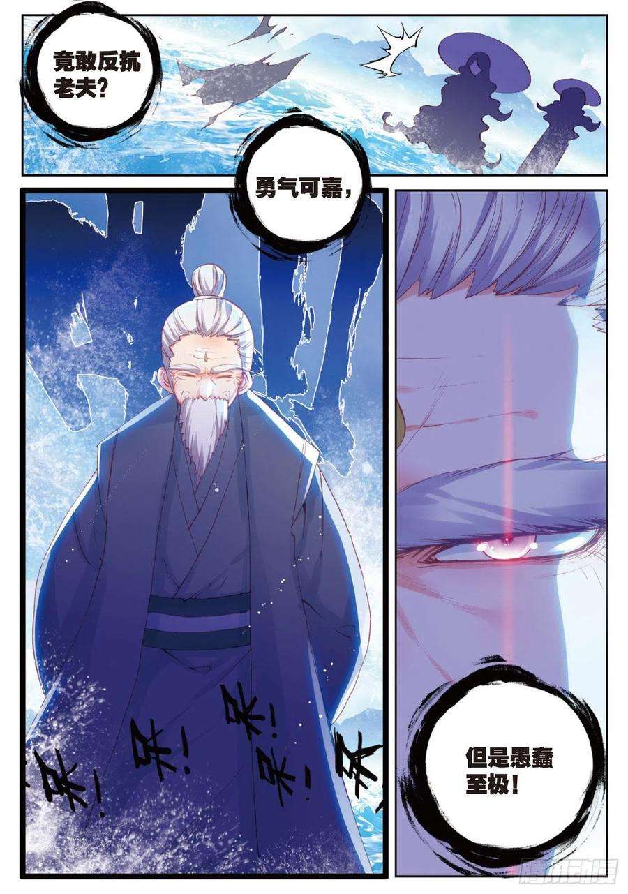 完美世界99 封印者（下）