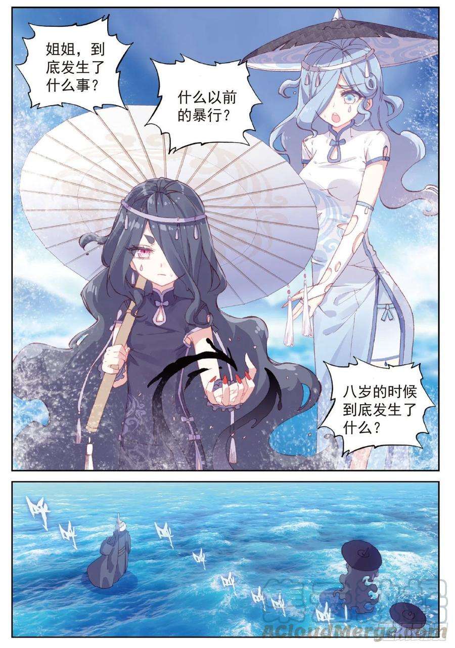 完美世界99 封印者（下）