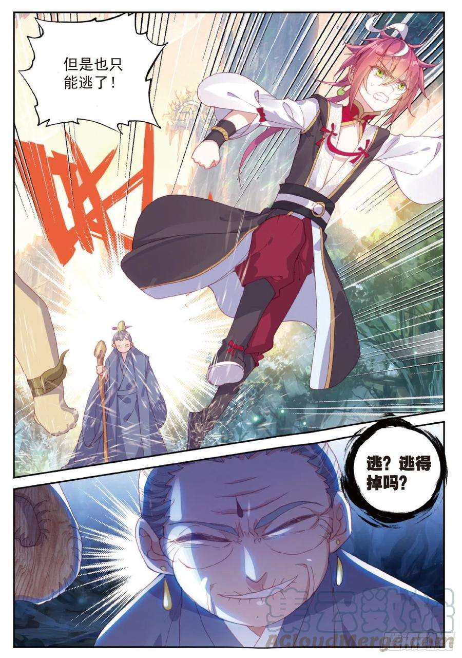 完美世界99 封印者（下）