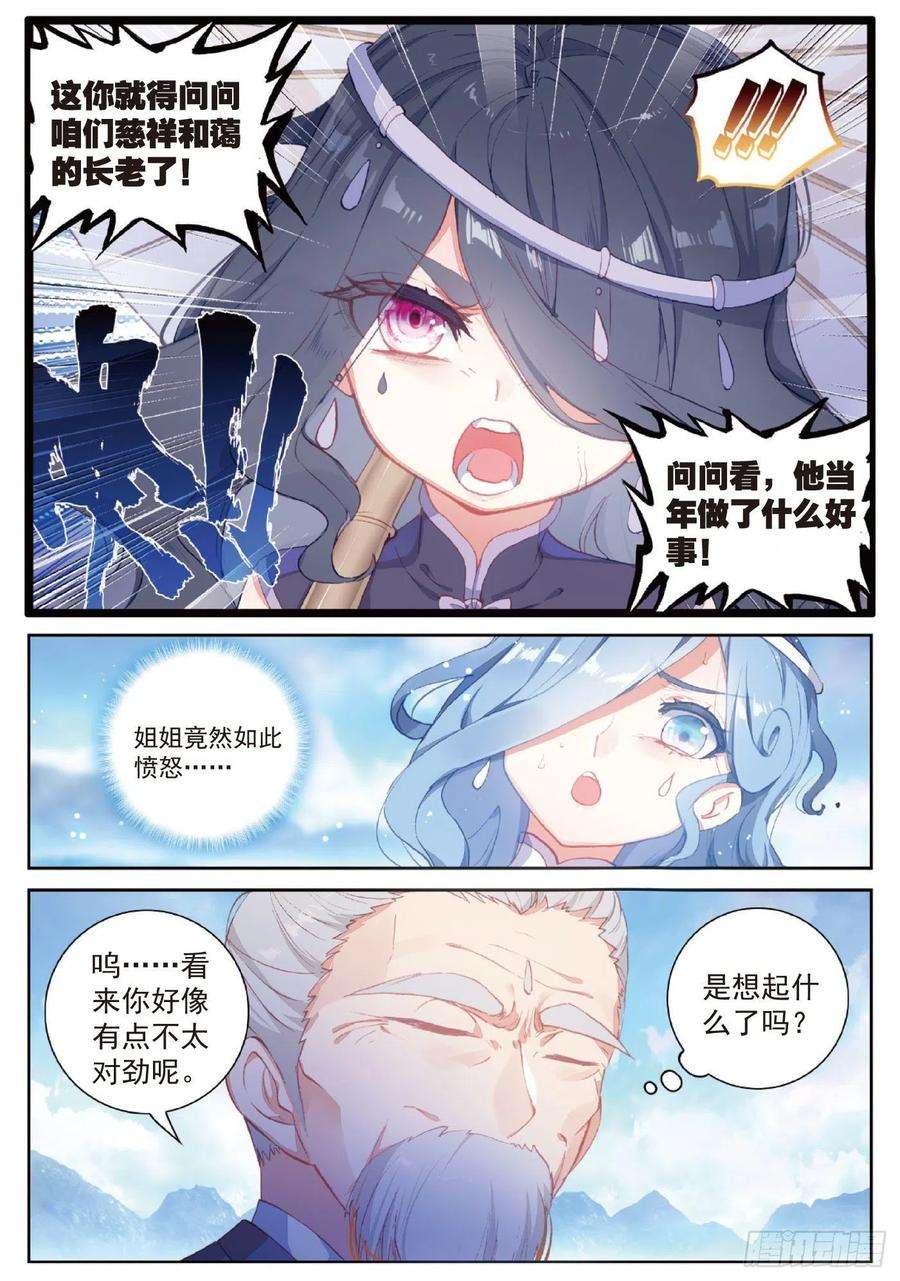 完美世界99 封印者（下）