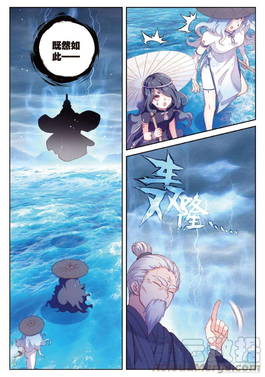 完美世界99 封印者（下）