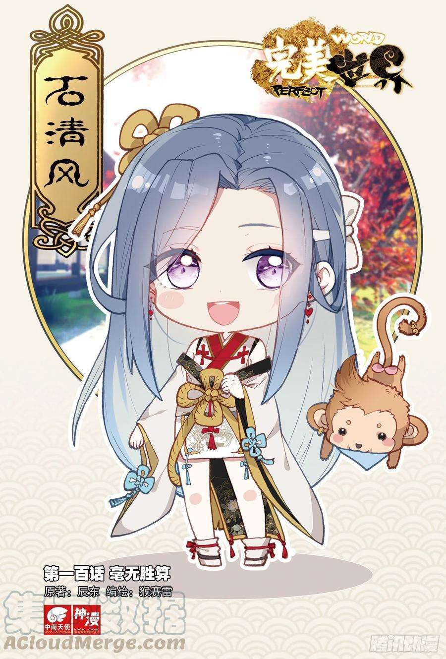 完美世界100 毫无胜算（上）