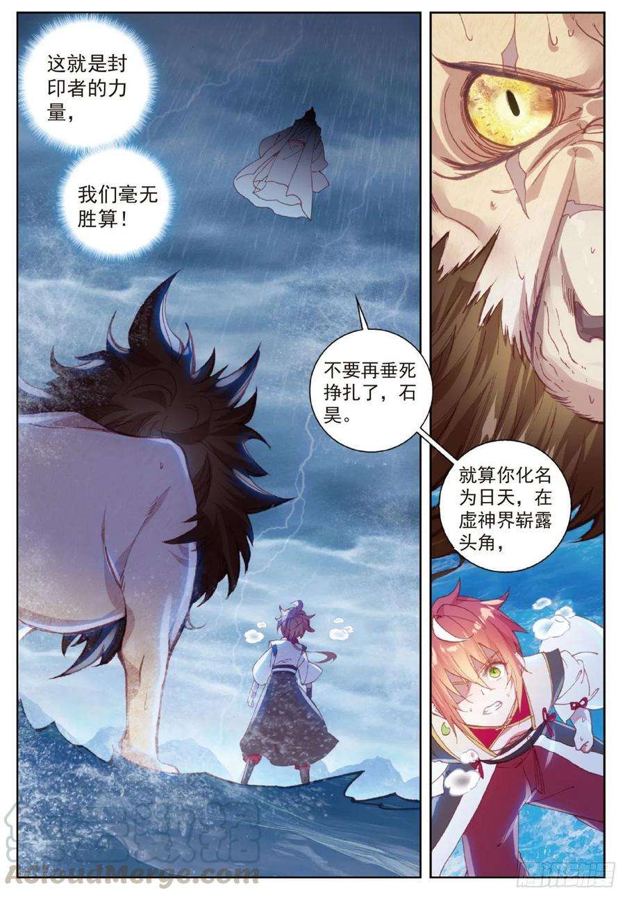 完美世界100 毫无胜算（下）