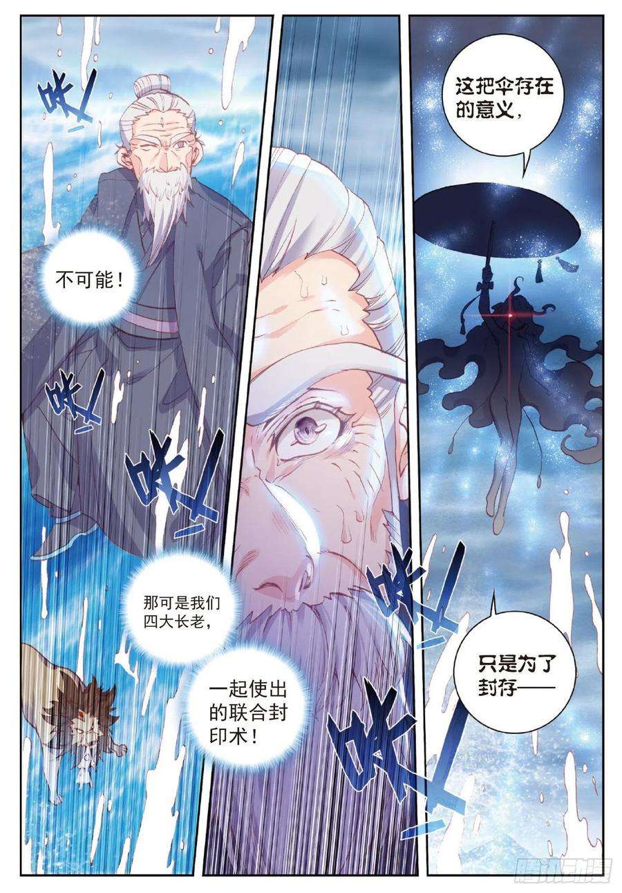 完美世界101 十年（上）