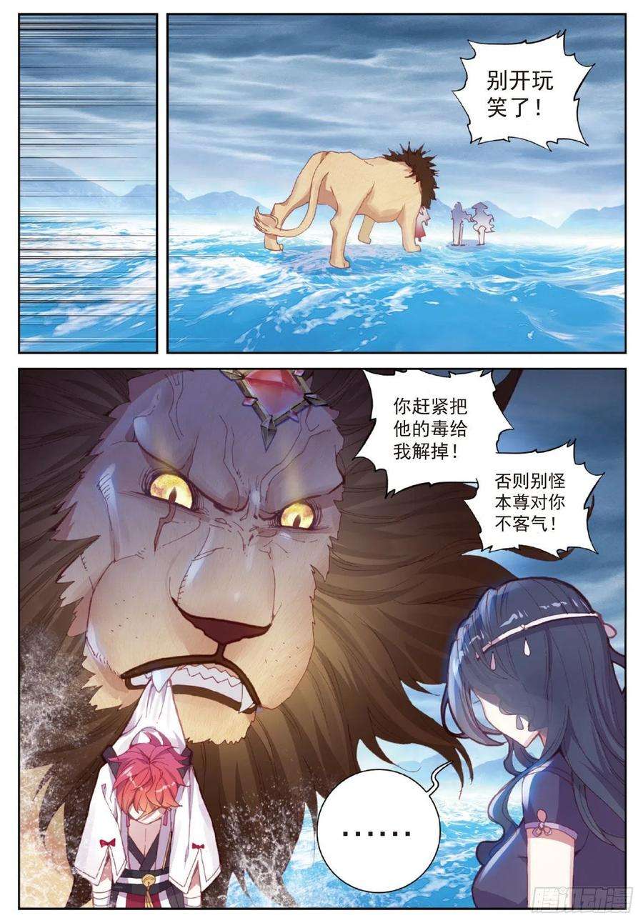 完美世界102 解毒（上）