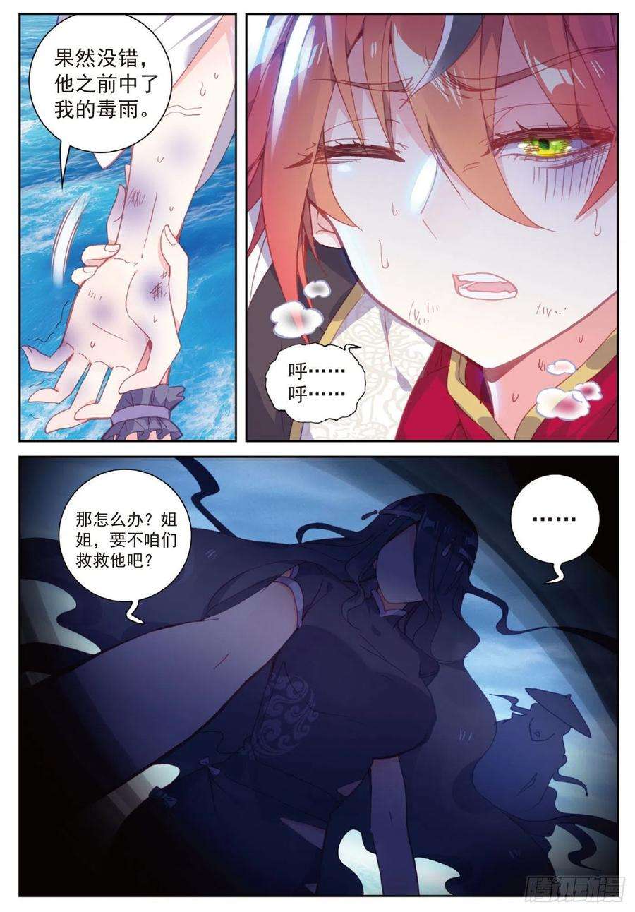 完美世界102 解毒（上）