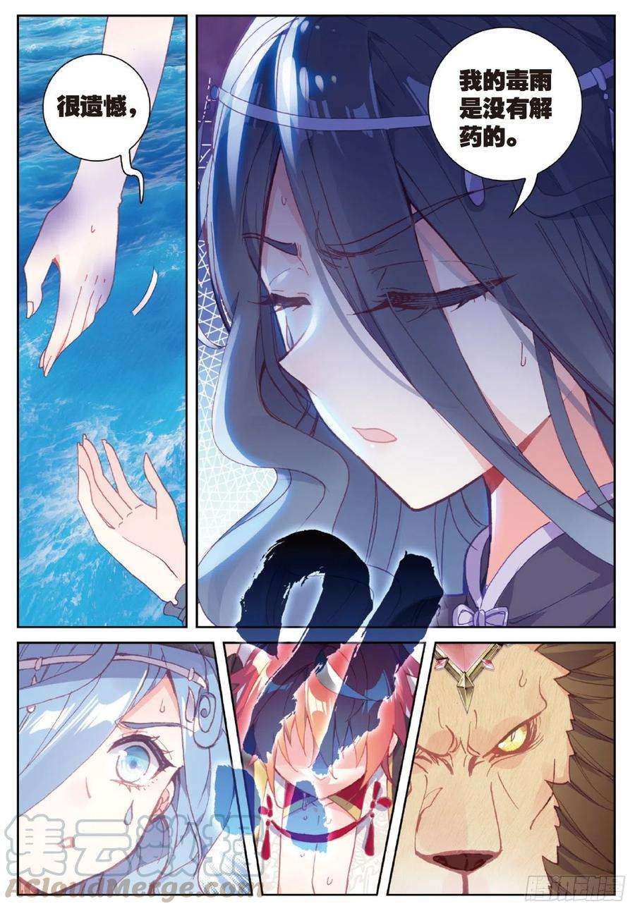 完美世界102 解毒（上）