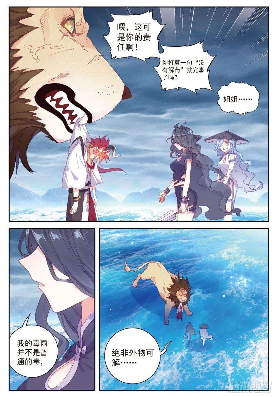 完美世界102 解毒（上）