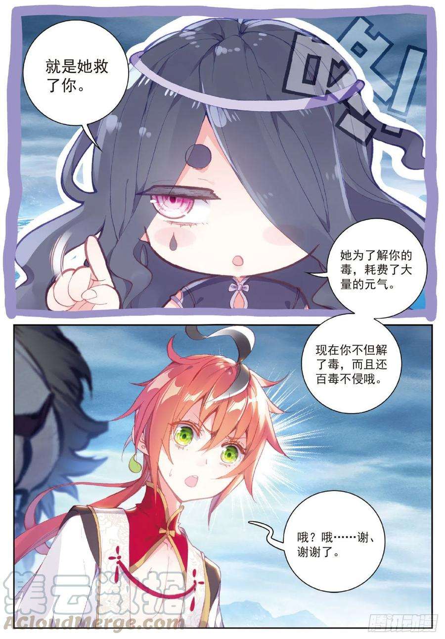 完美世界102 解毒（下）