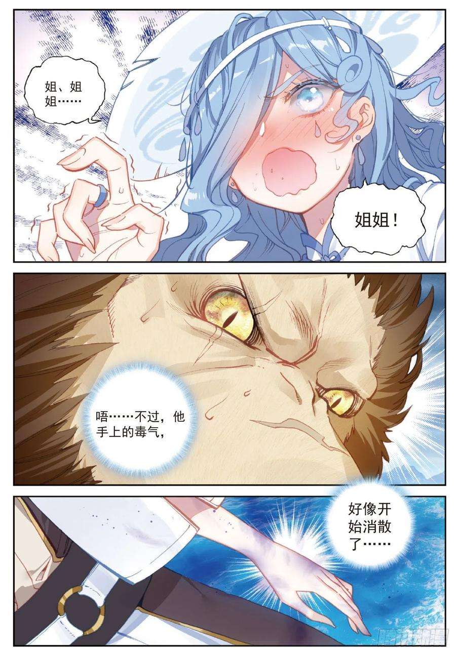完美世界102 解毒（下）