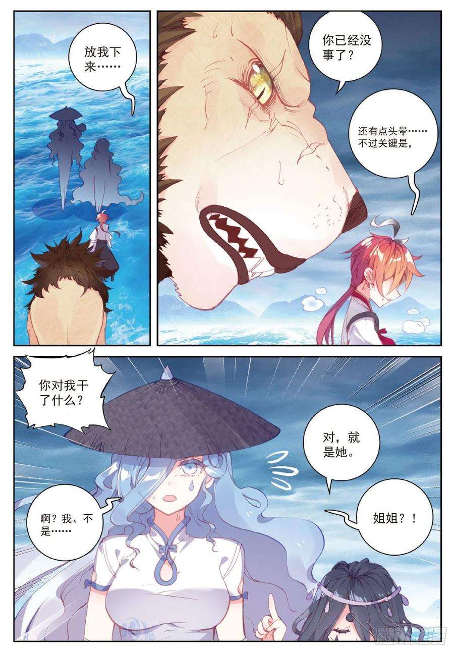 完美世界102 解毒（下）