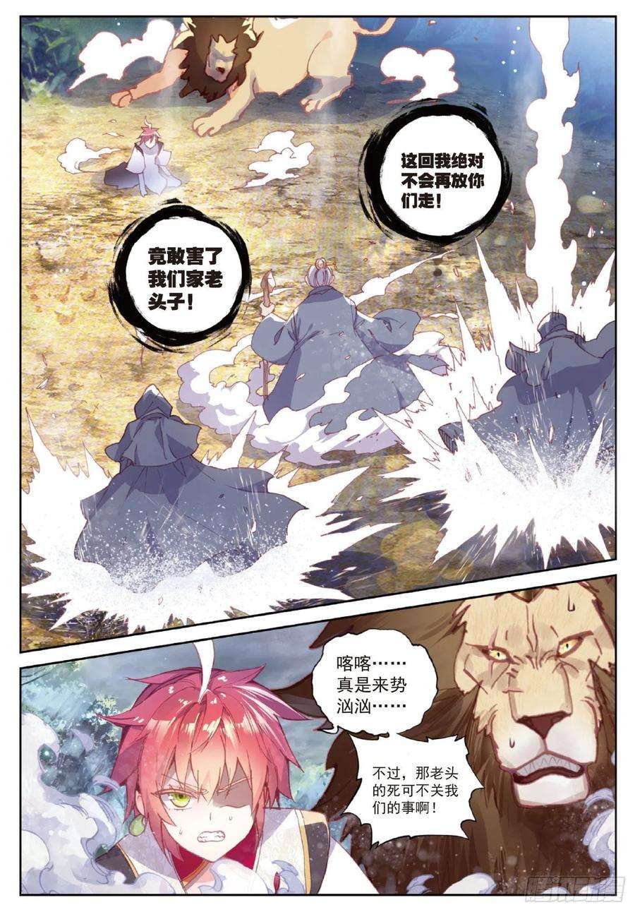 完美世界103 大哥（上）