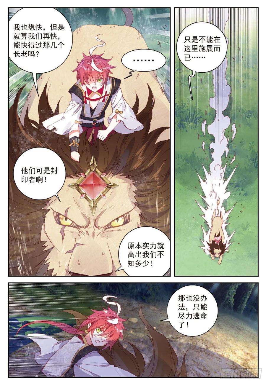 完美世界103 大哥（上）