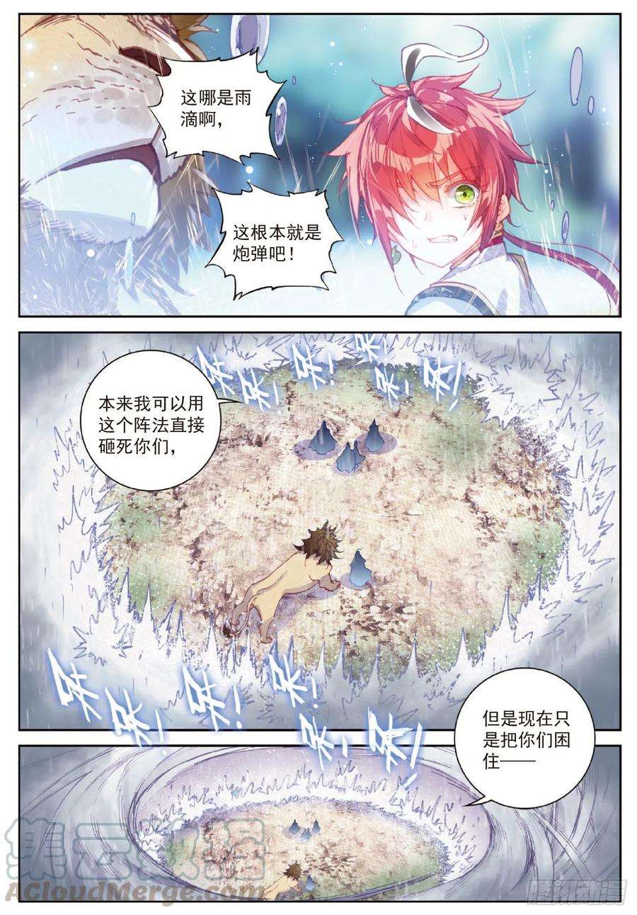 完美世界103 大哥（下）