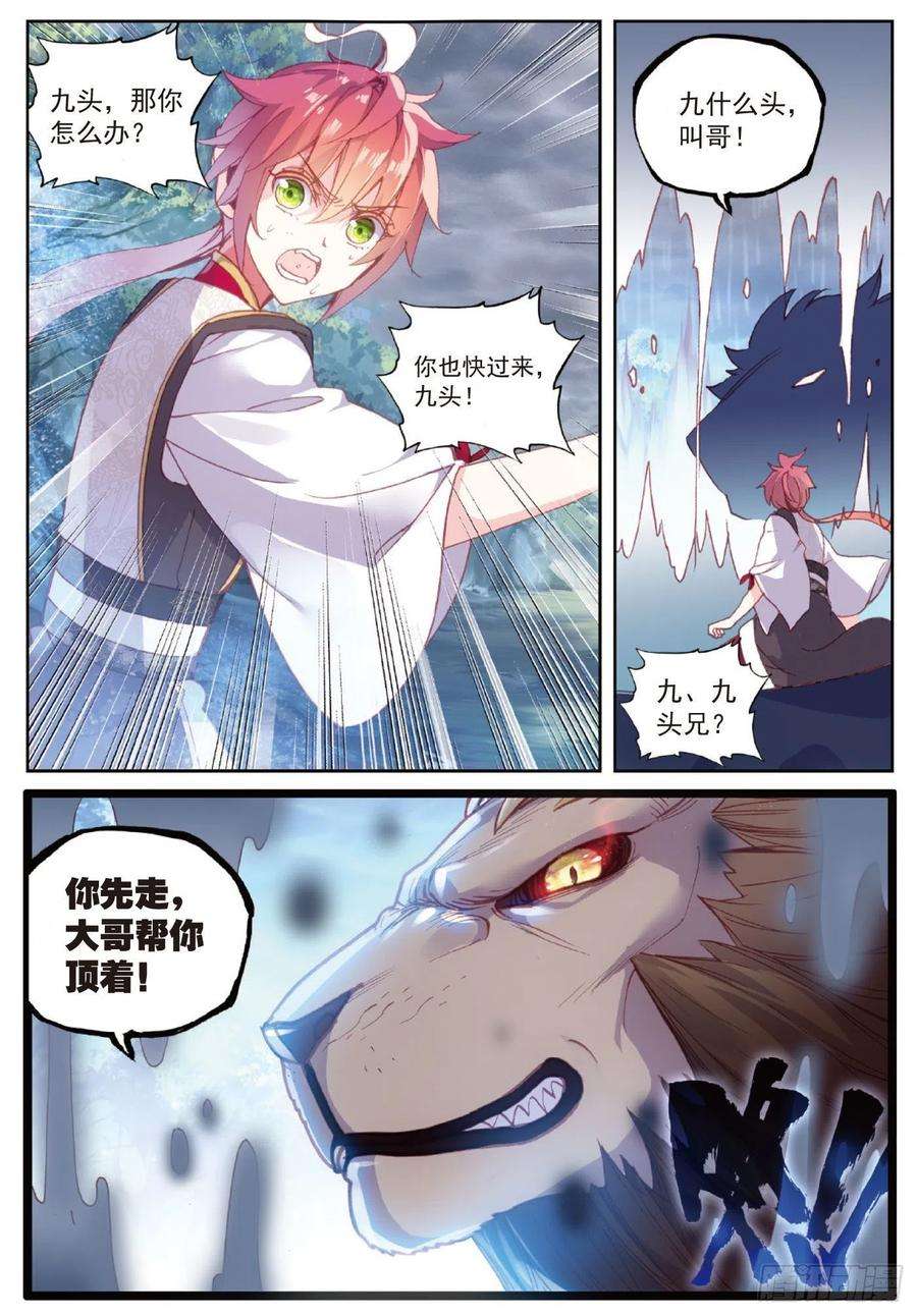 完美世界103 大哥（下）