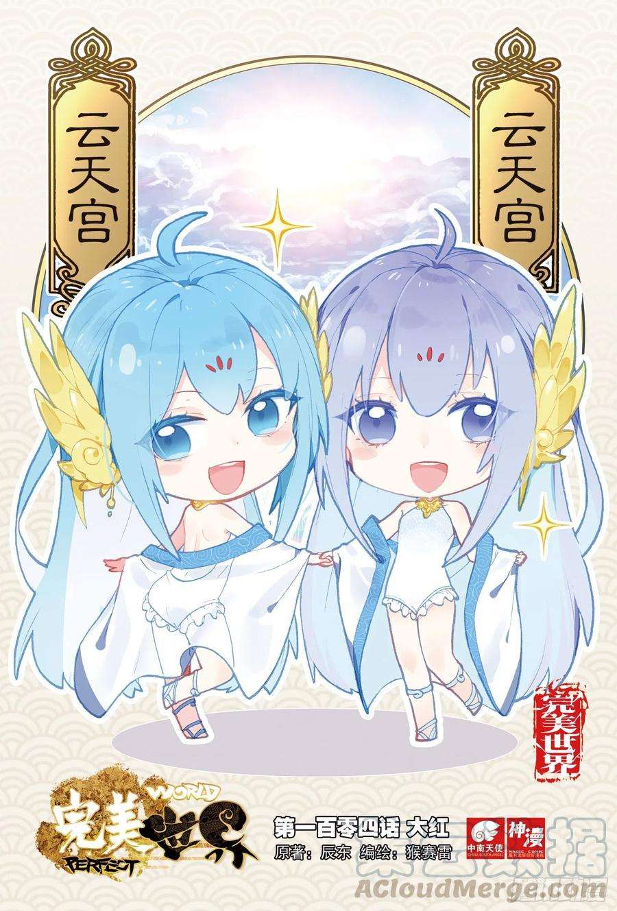 完美世界104 大红（上）